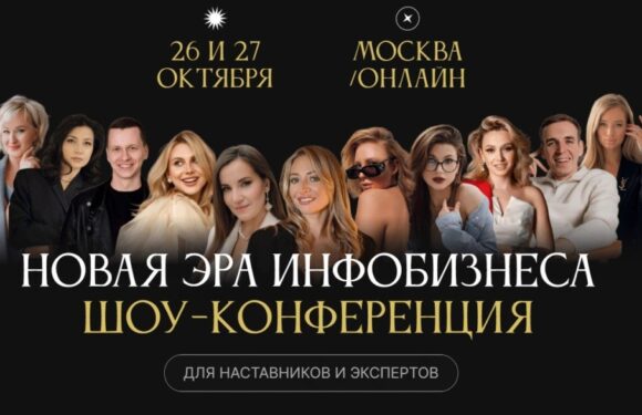 Главные события в инфобизнесе