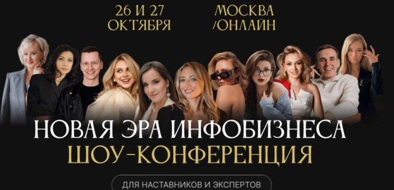 Главные события в инфобизнесе