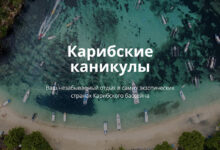 Photo of Карибские каникулы на Кубе